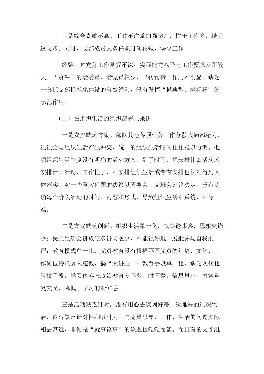 2023年党员组织生活意见建议.docx_第2页