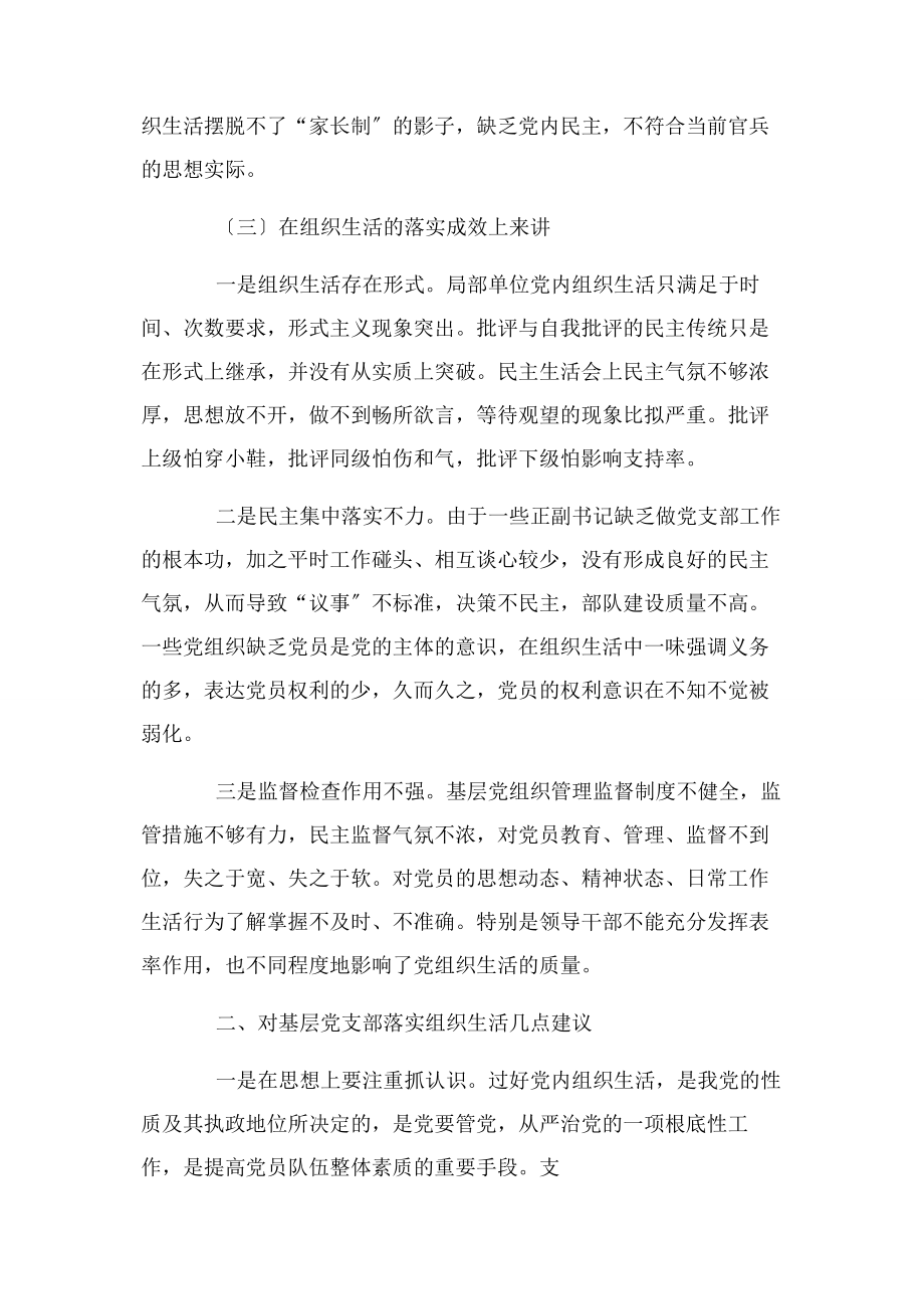 2023年党员组织生活意见建议.docx_第3页