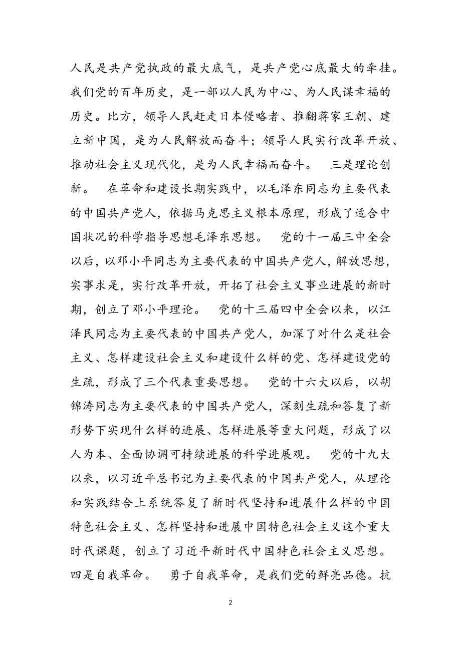 2023年党课下载：始终站立社会发展进步的潮头.doc_第2页