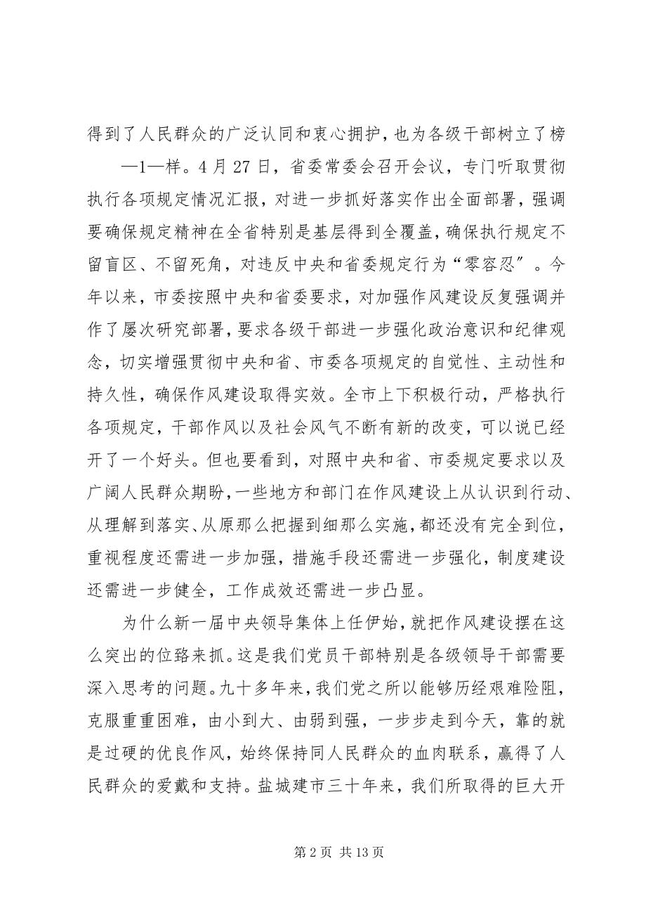 2023年在全市机关作风建设推进大会上的致辞最终.docx_第2页