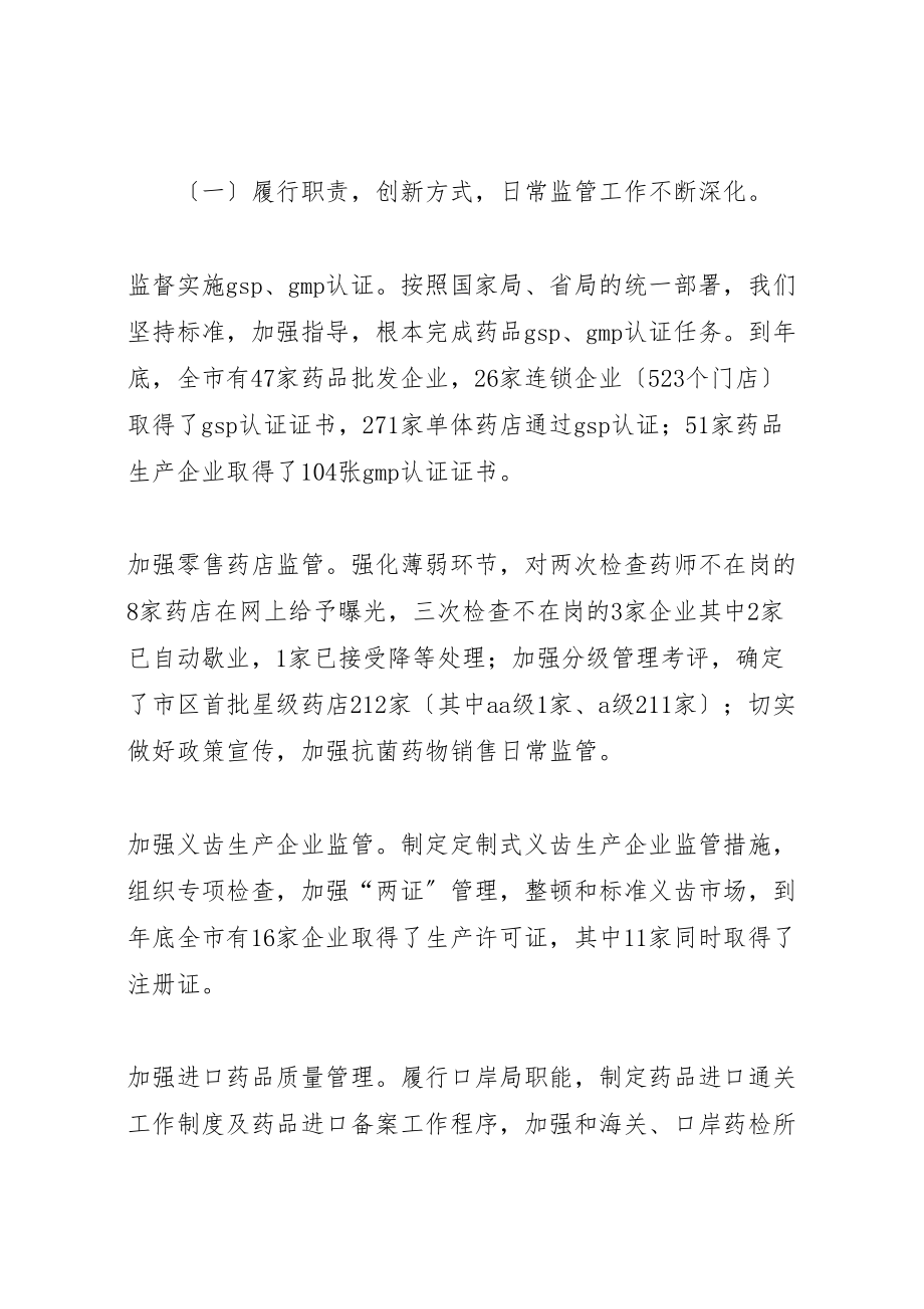 2023年在市药监系统工作会议上的致辞.doc_第2页