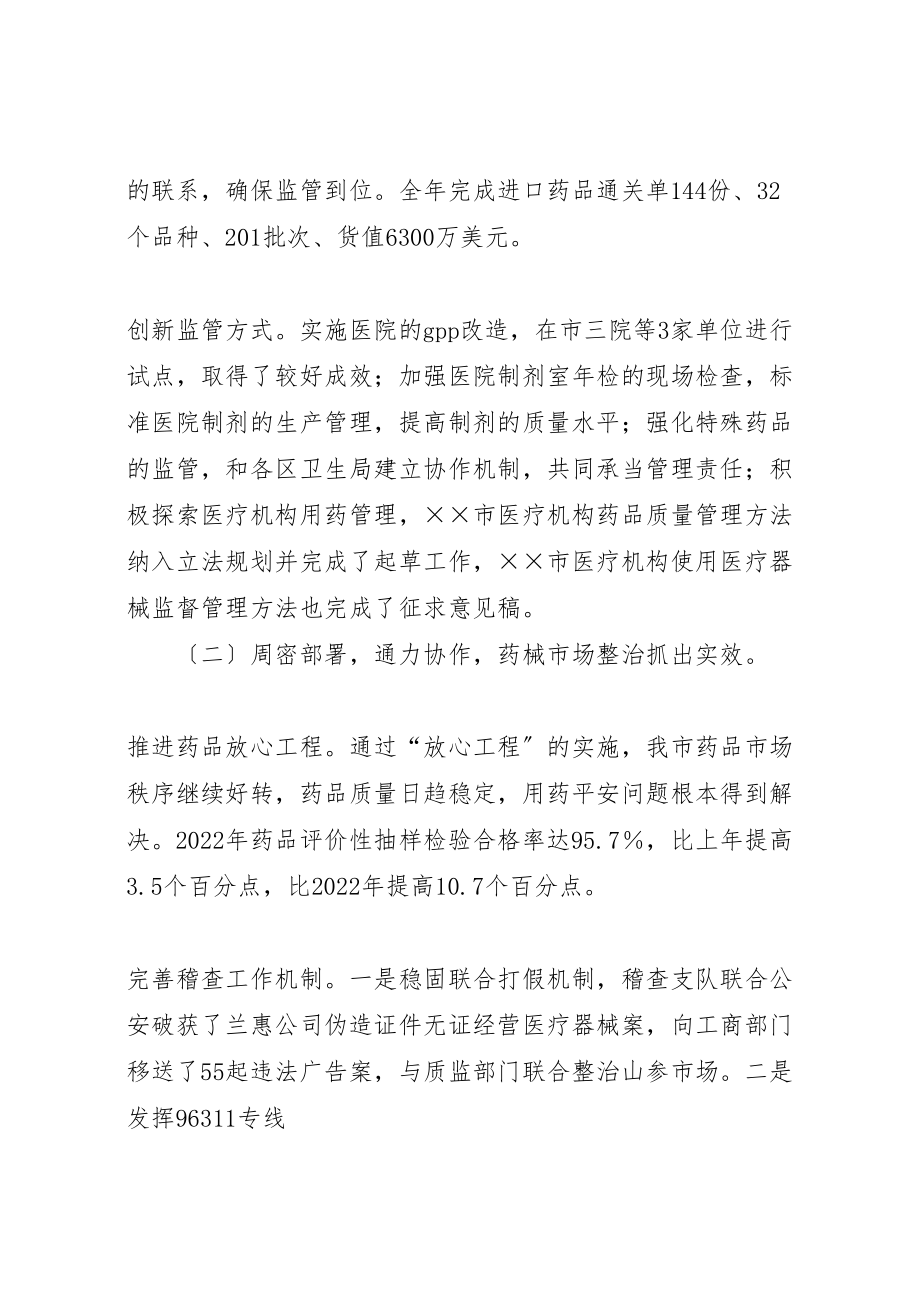 2023年在市药监系统工作会议上的致辞.doc_第3页