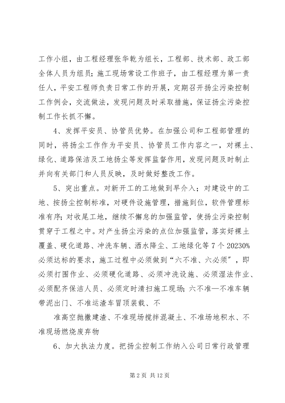 2023年扬尘治理管理制度.docx_第2页