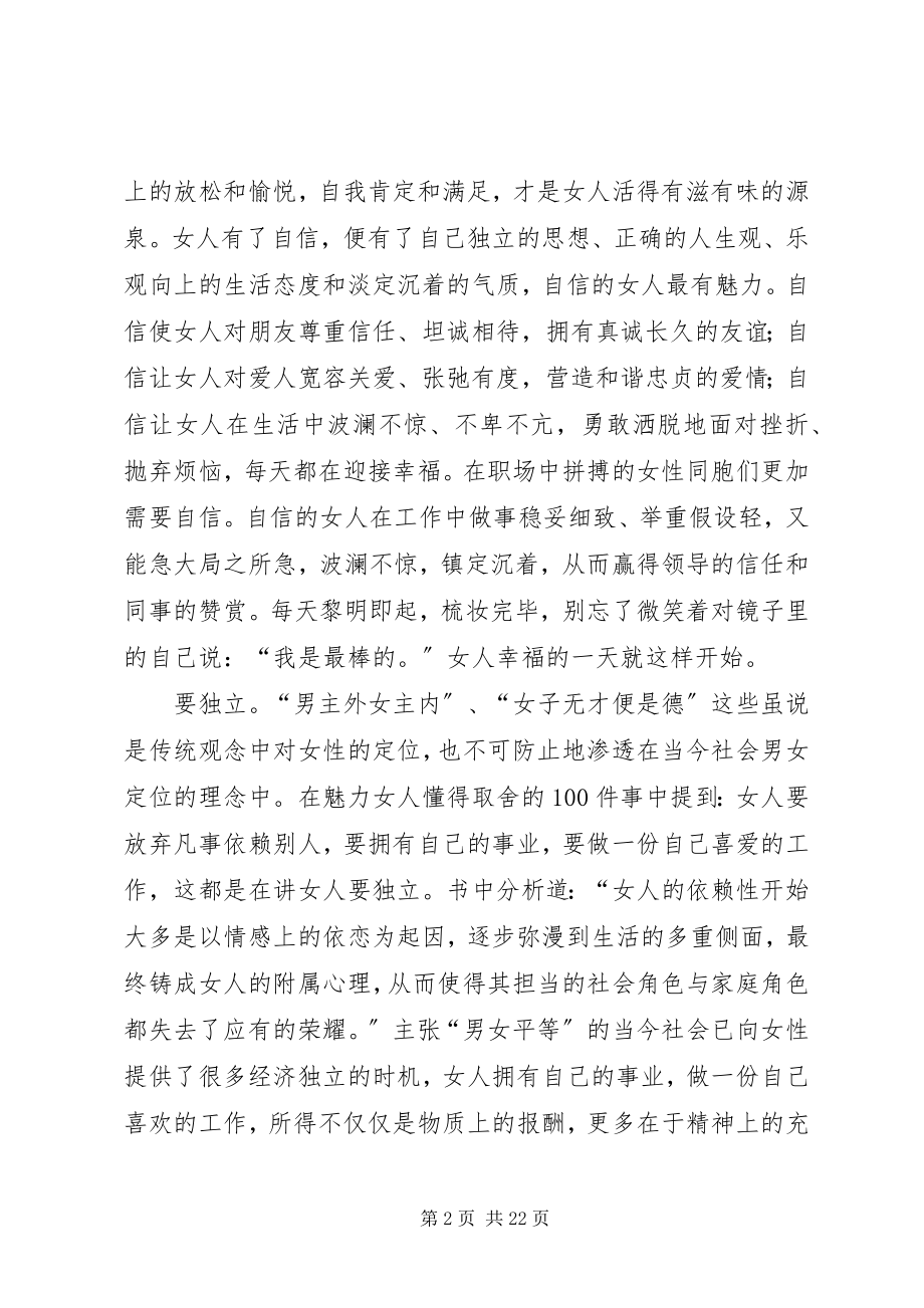 2023年《魅力女人懂得取舍的件事》的读后感.docx_第2页