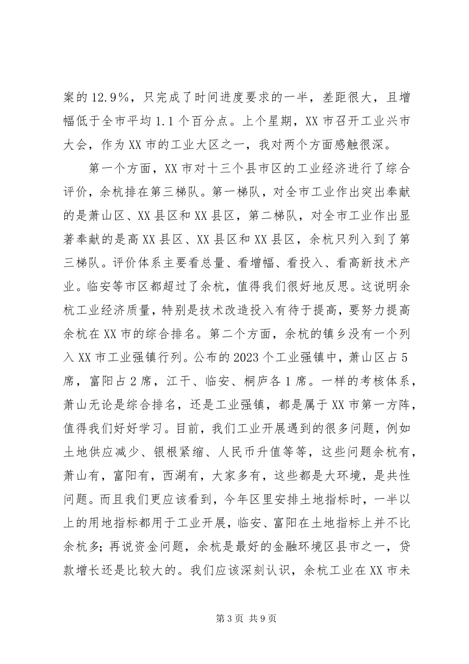 2023年工业经济发展致辞.docx_第3页