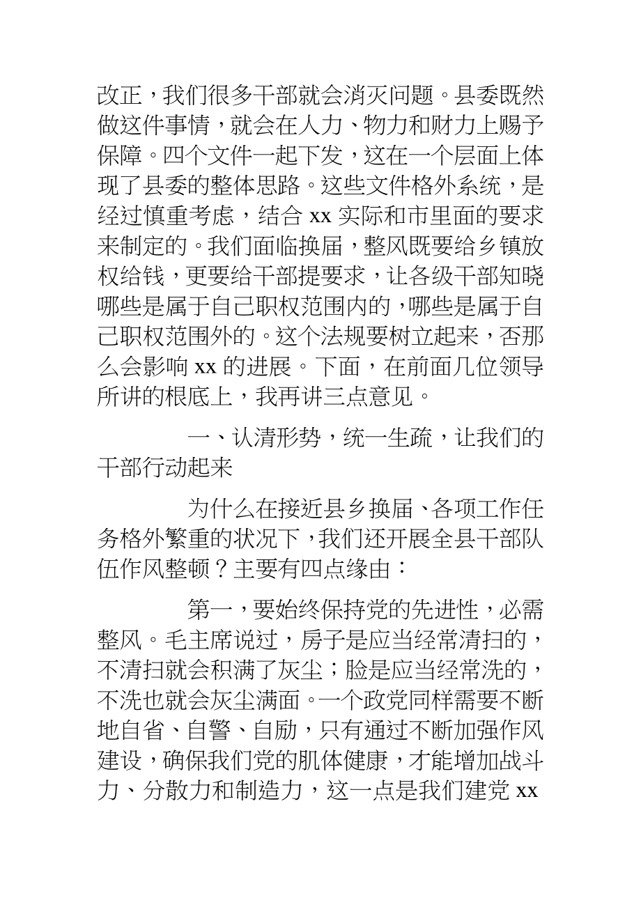 2023年在全县干部队伍作风整顿动员大会上的讲话.doc_第2页