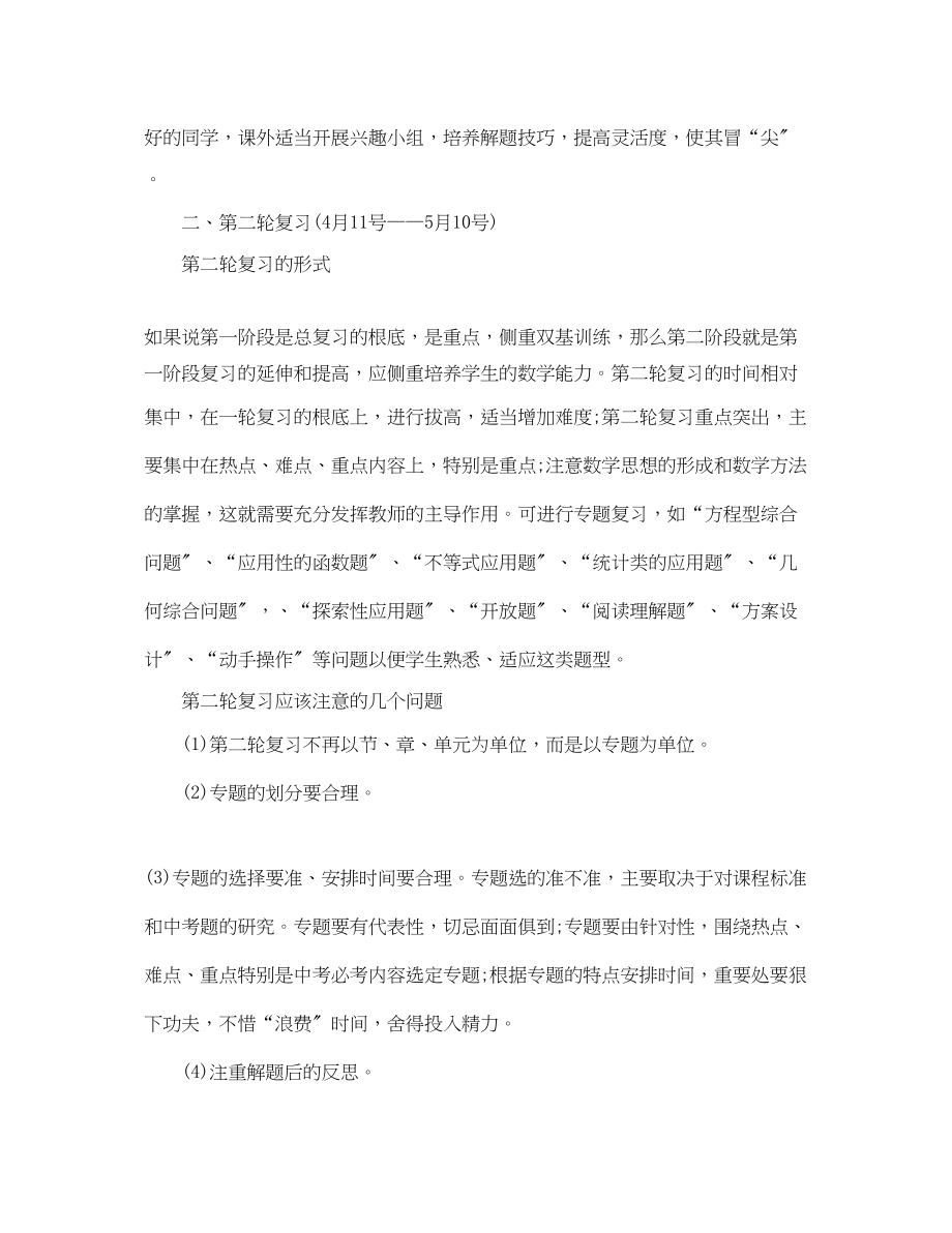 2023年初三数学复习计划.docx_第3页