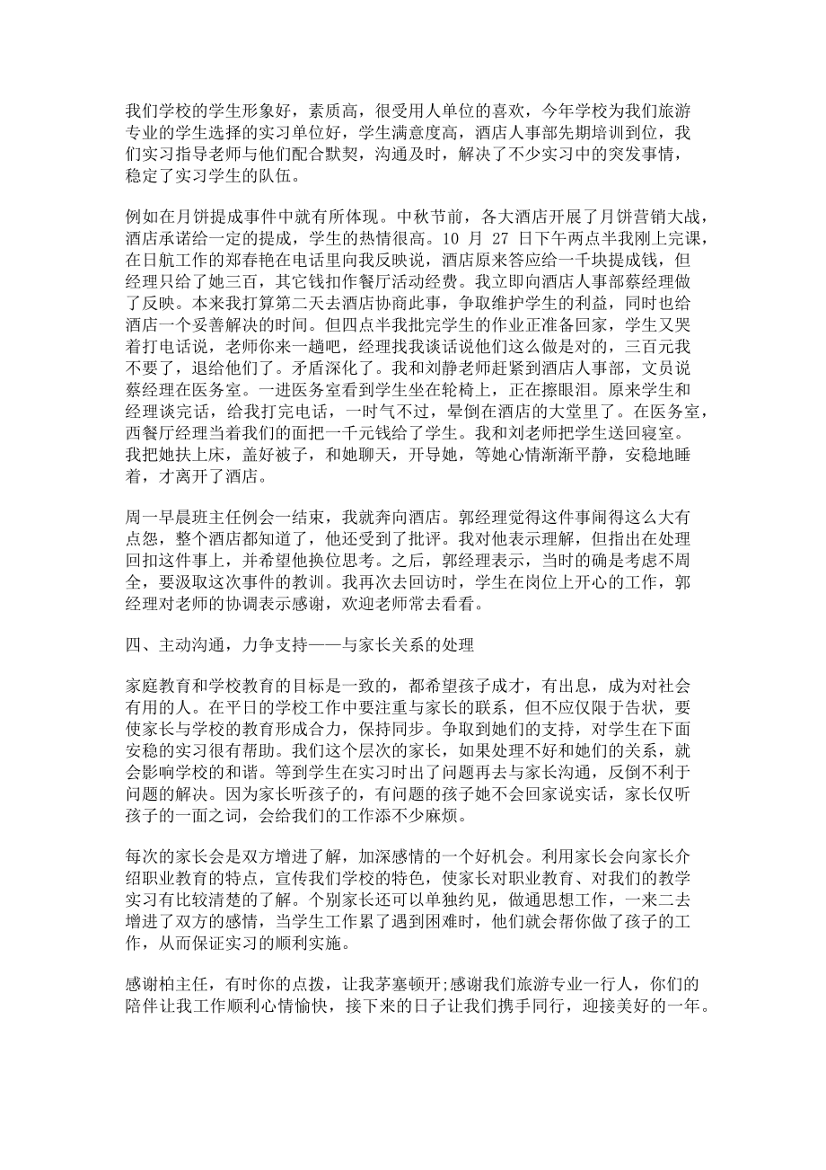 2023年实习感悟点滴谈.doc_第2页