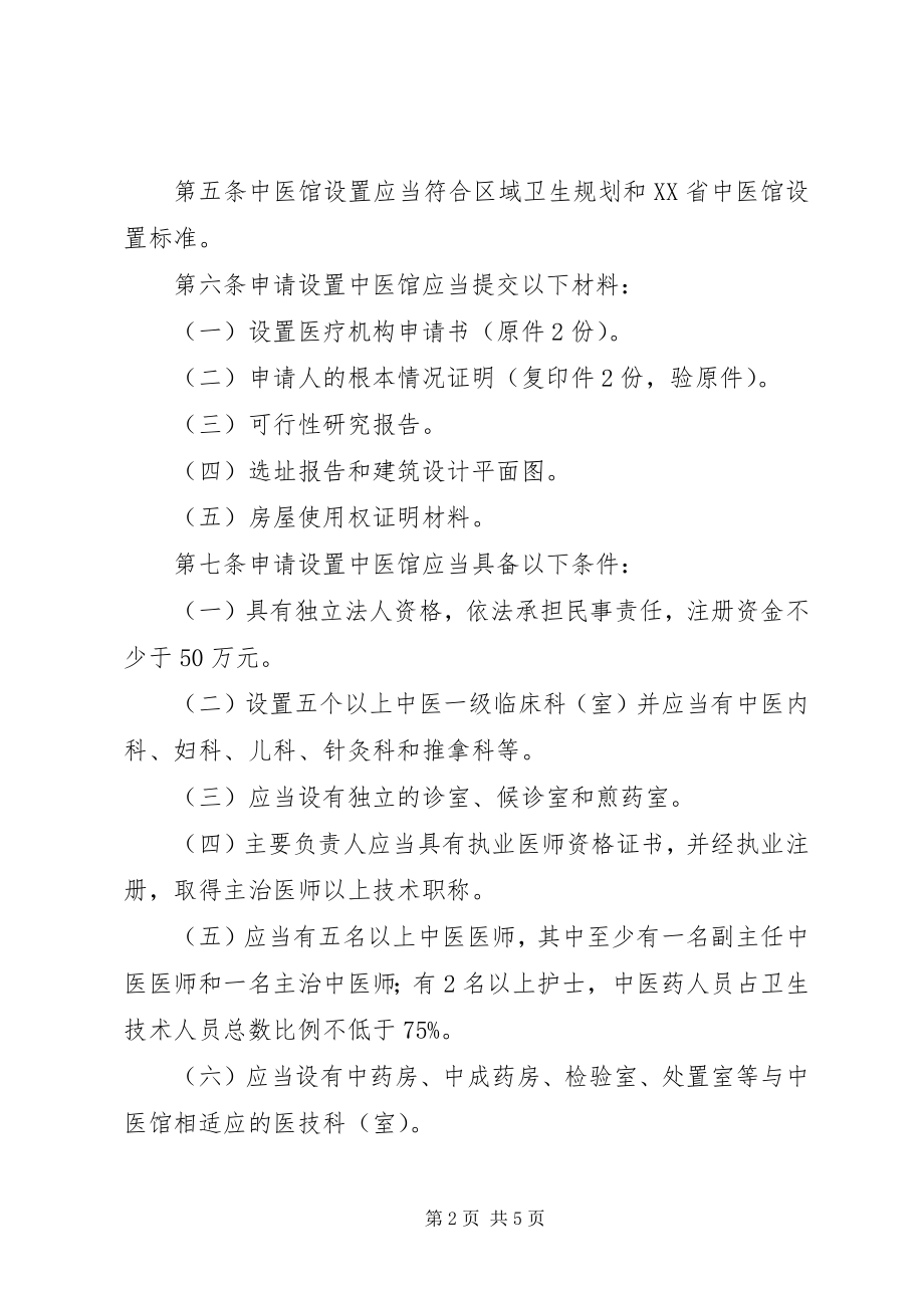 2023年XX省建设厅XX省安全生产监督管理局关于XX省体工队新编.docx_第2页