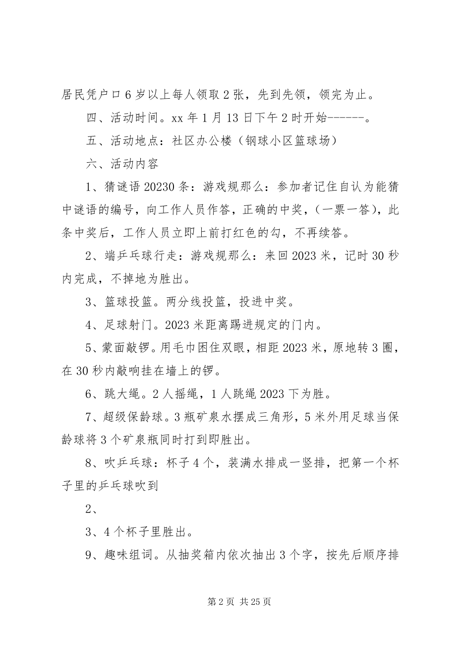 2023年社区春节游园活动方案2.docx_第2页