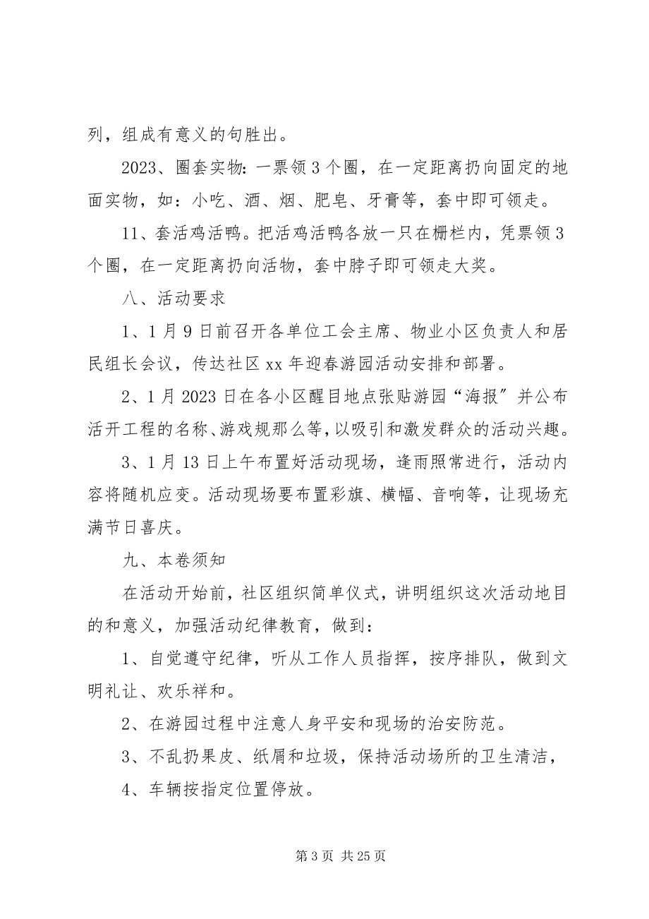 2023年社区春节游园活动方案2.docx_第3页