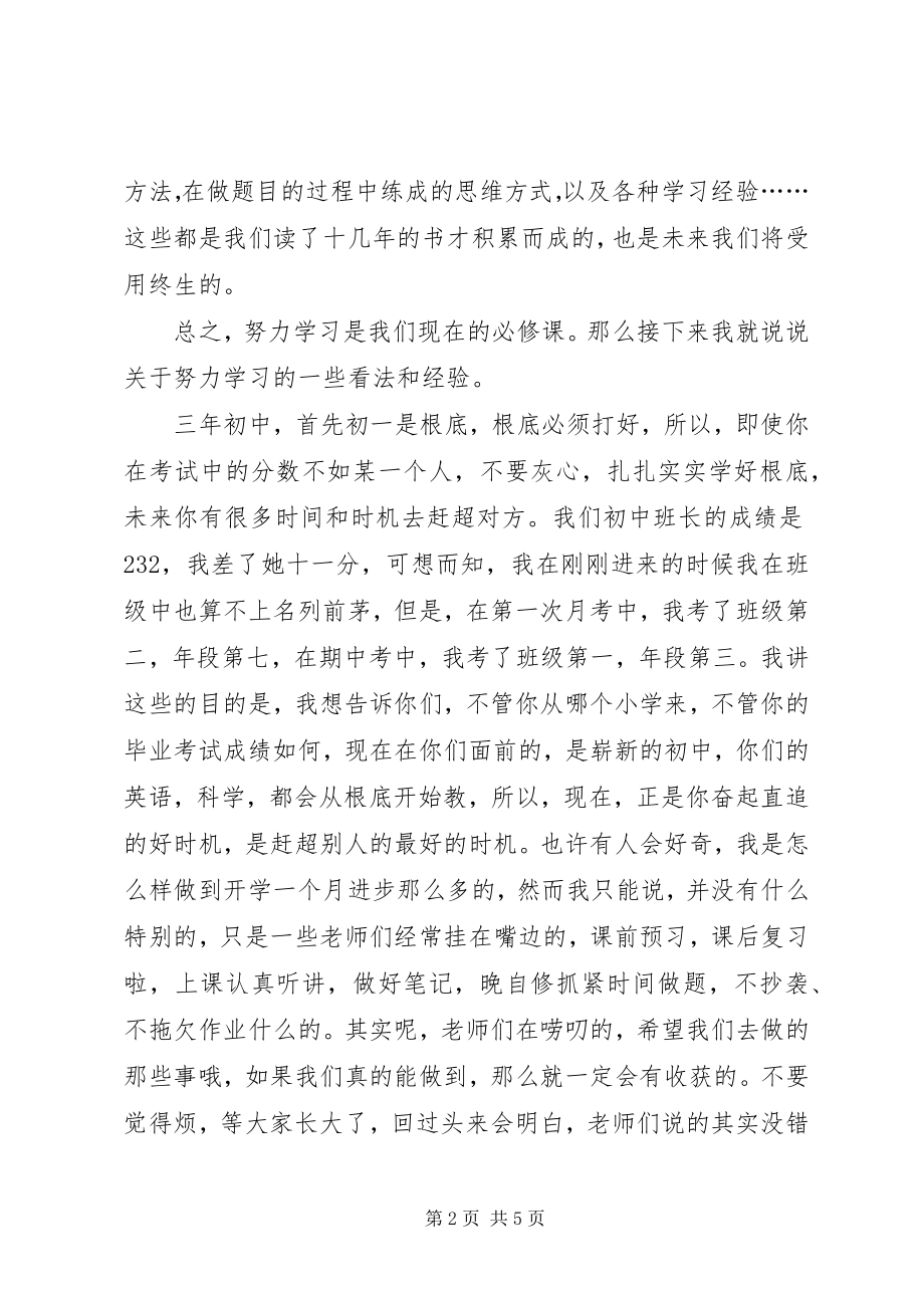 2023年激励学弟学妹讲话稿.docx_第2页