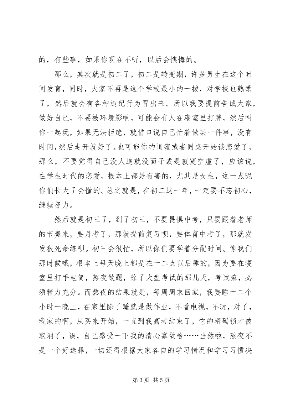 2023年激励学弟学妹讲话稿.docx_第3页