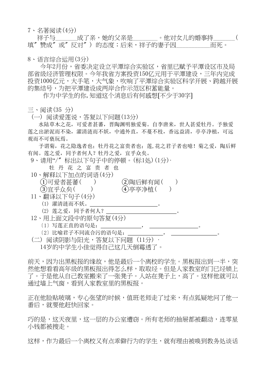 2023年福建省福州市平潭县城关教研片一八级语文第一学期期中测试.docx_第2页