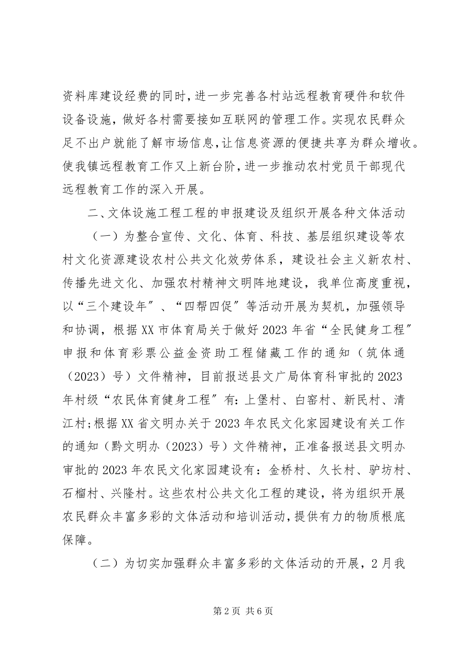 2023年旅游文化信息服务中心工作总结.docx_第2页