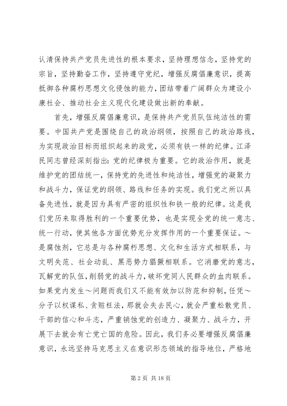 2023年深化反腐倡廉宣传教育筑牢拒腐防变思想道德防线.docx_第2页