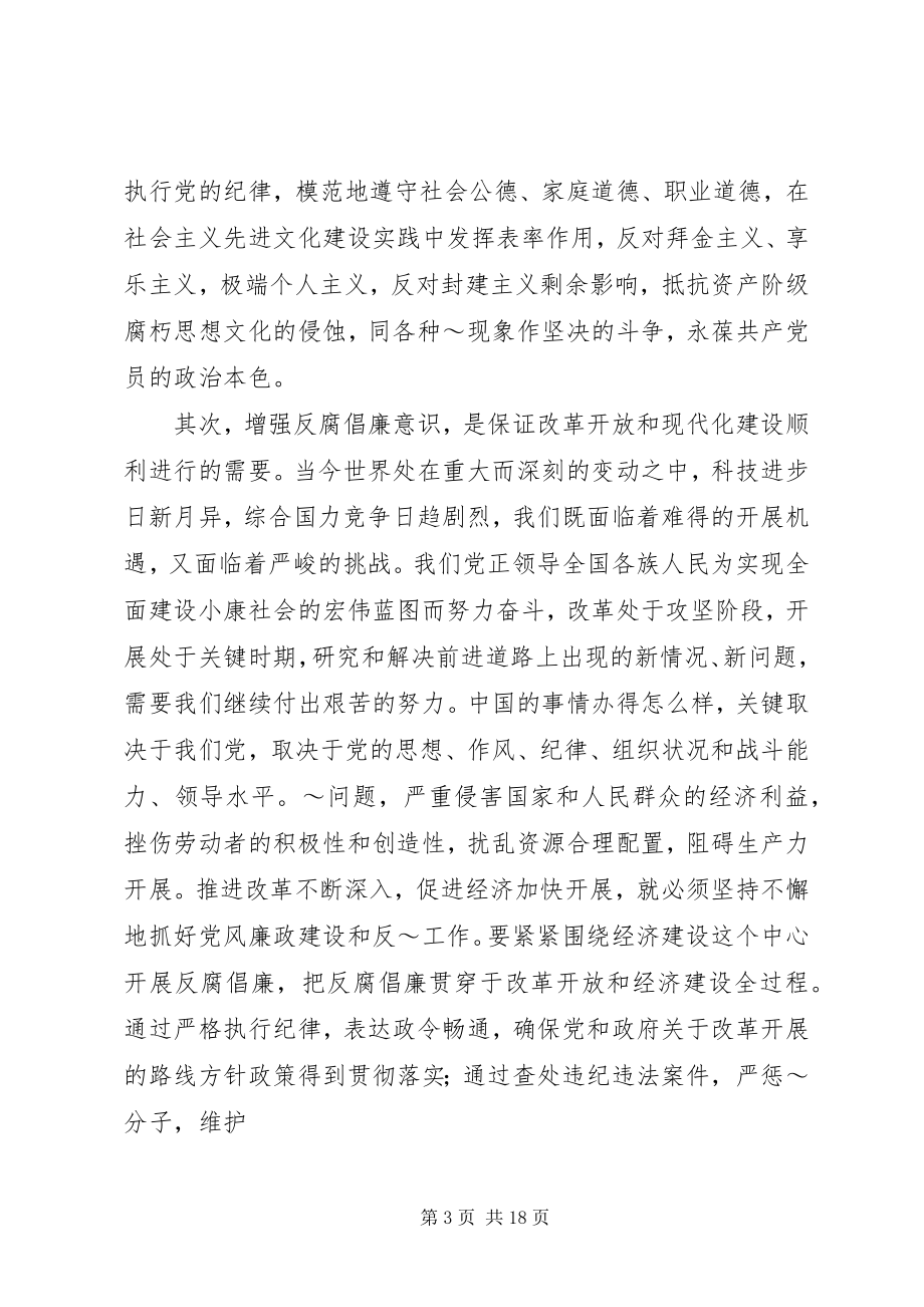 2023年深化反腐倡廉宣传教育筑牢拒腐防变思想道德防线.docx_第3页