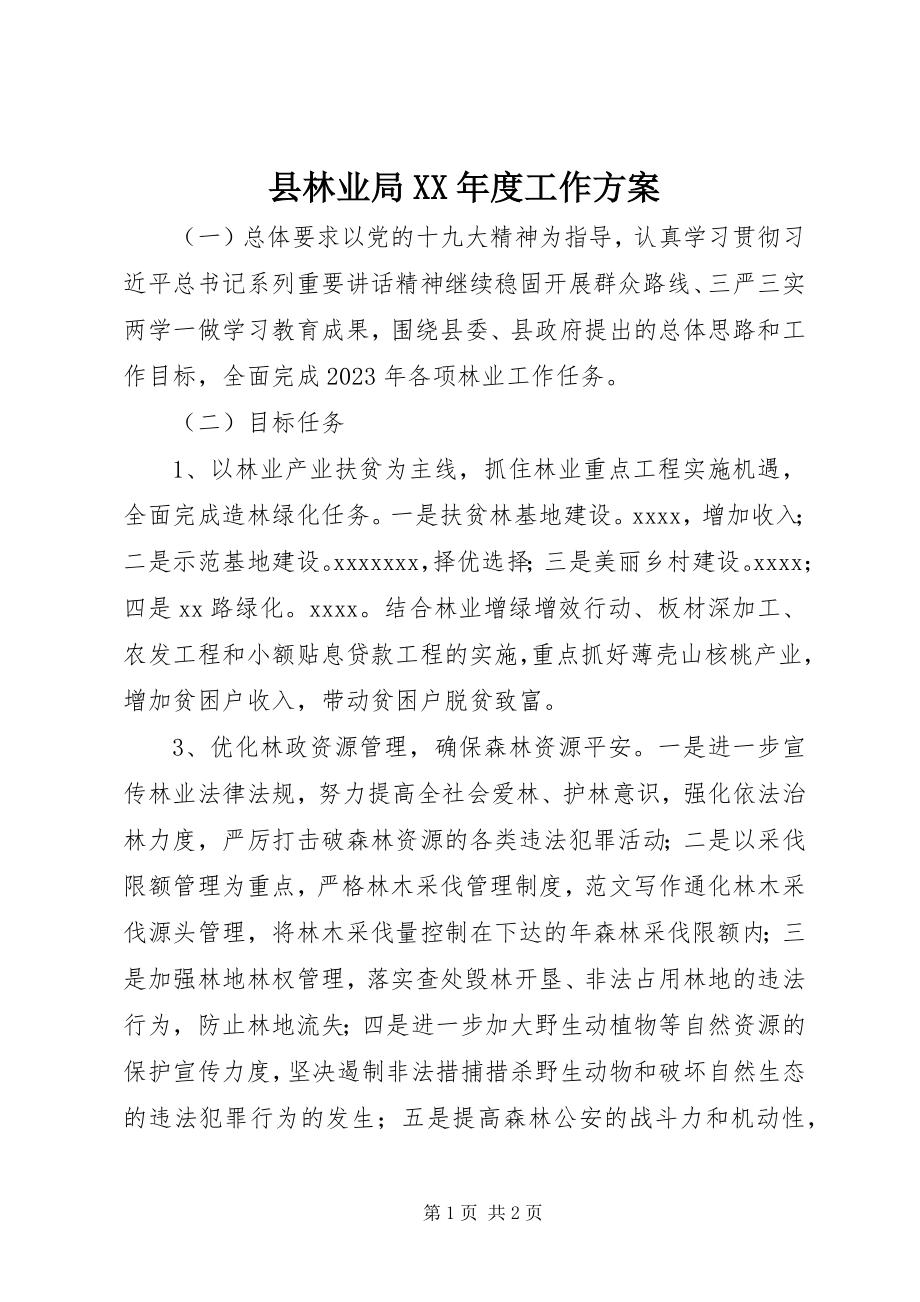 2023年县林业局度工作计划.docx_第1页