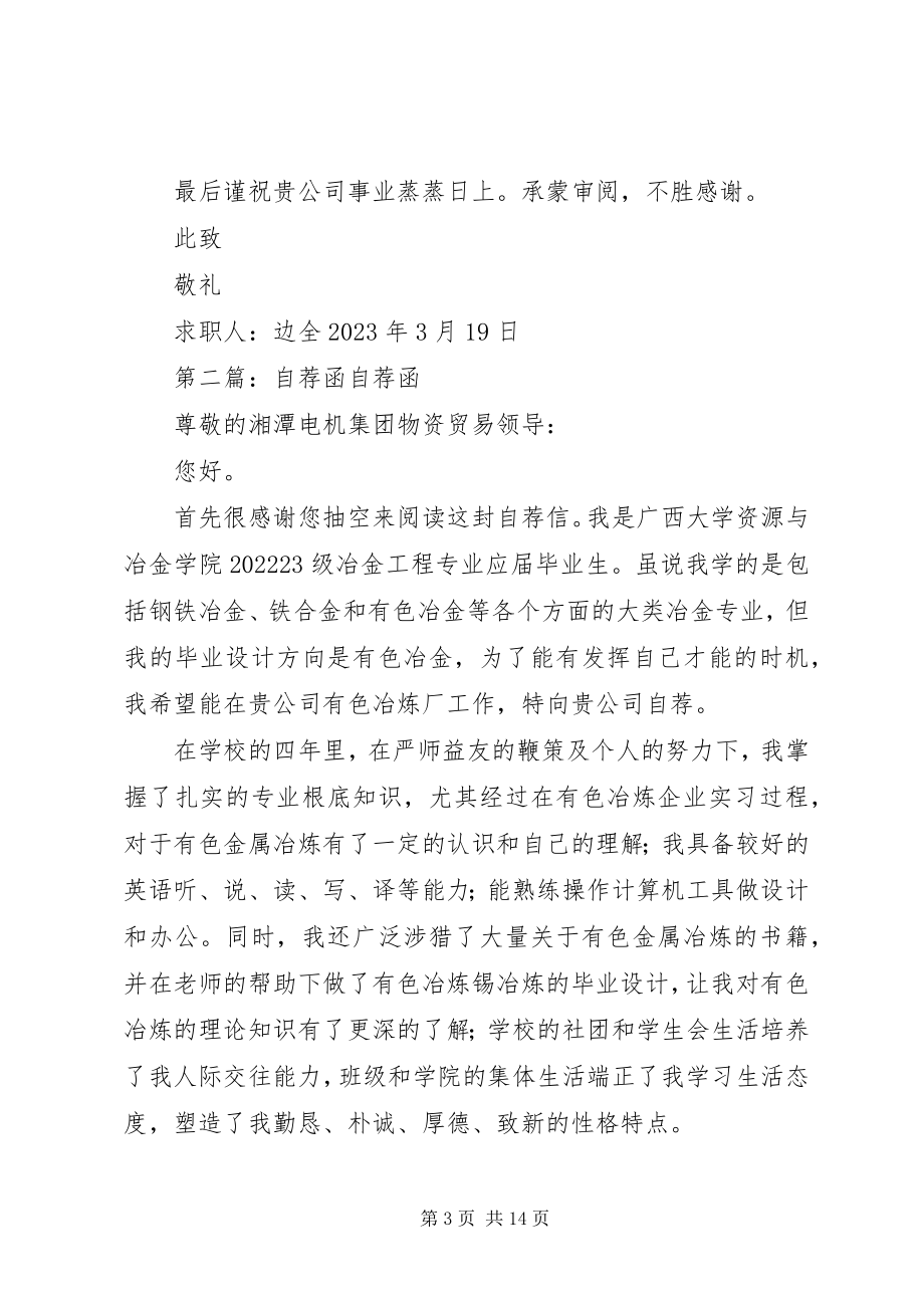 2023年公司企业自荐函.docx_第3页