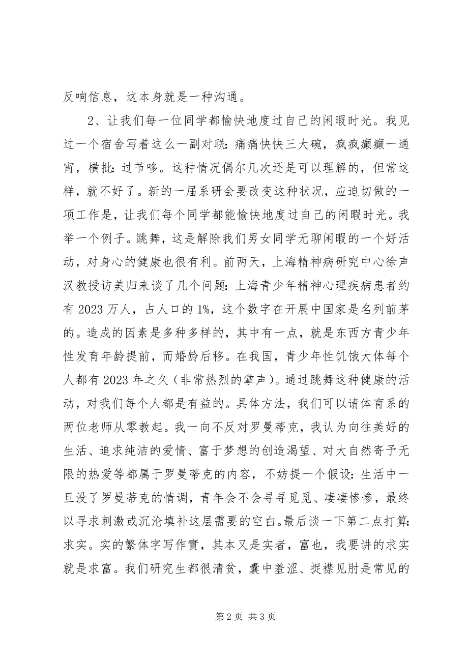 2023年系研会主席的竞聘演讲稿.docx_第2页