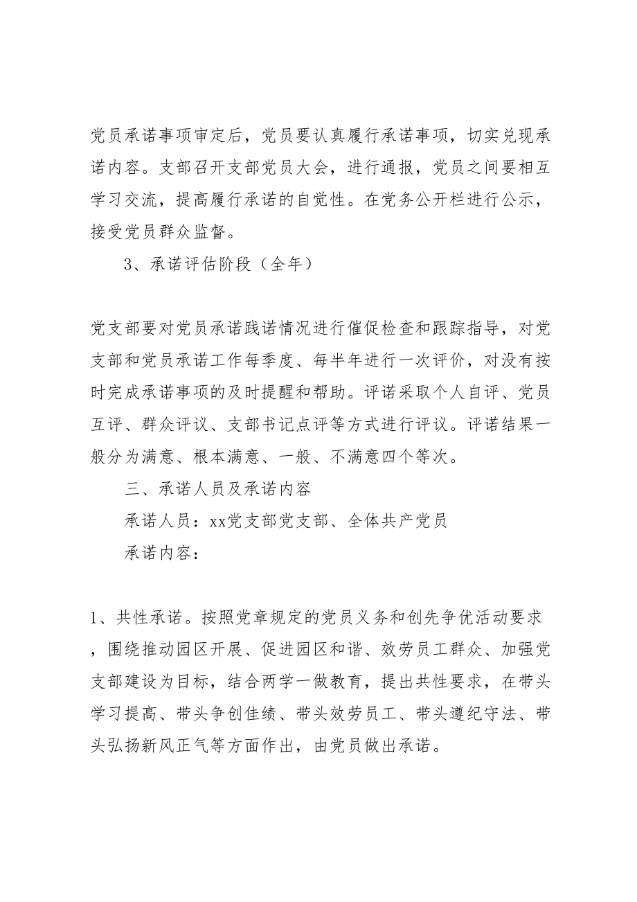 2023年党支部党员公开承诺活动方案范文.doc_第2页