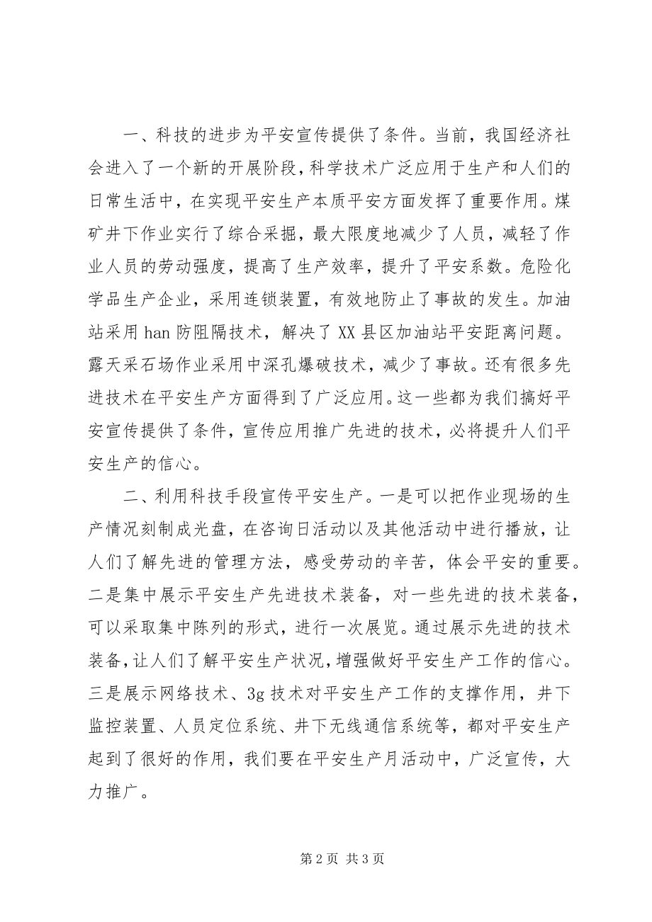 2023年恒为科技科技含量高吗[安全宣传要提升科技含量.docx_第2页