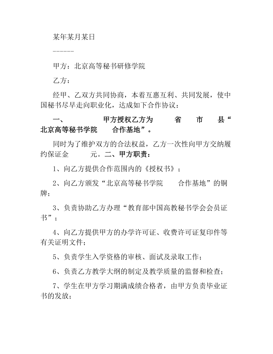 项目融资合作协议书.docx_第2页