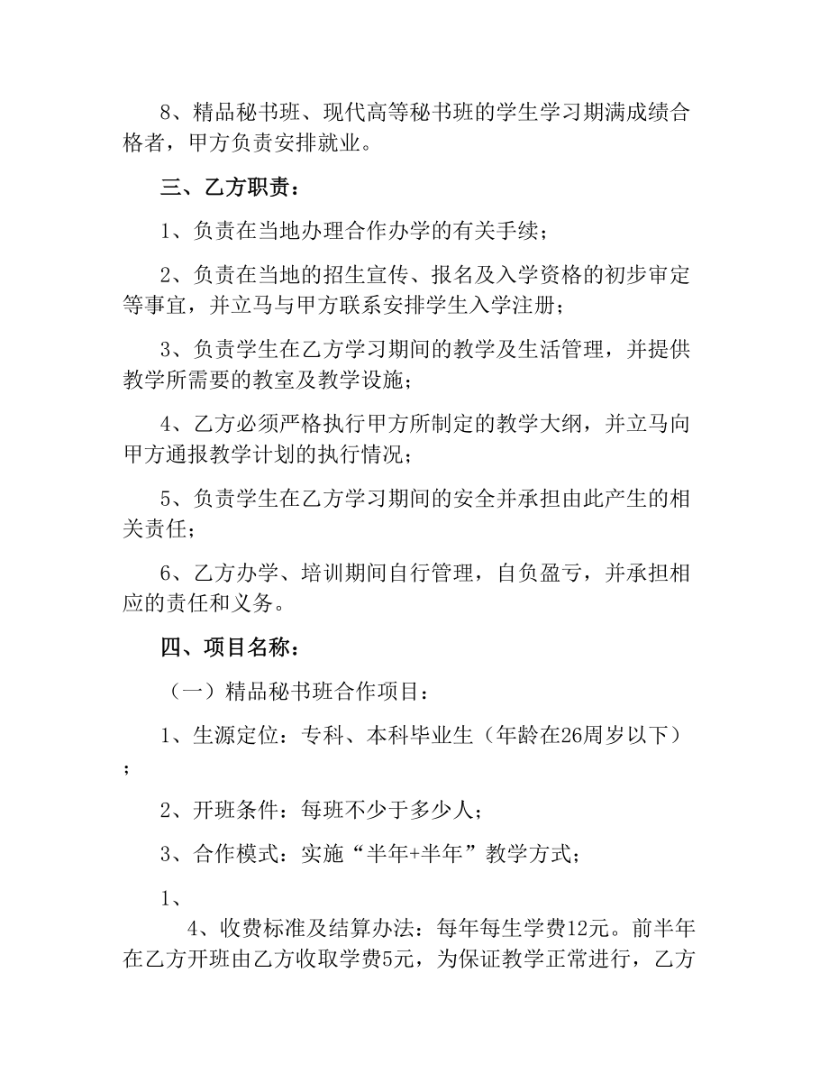 项目融资合作协议书.docx_第3页