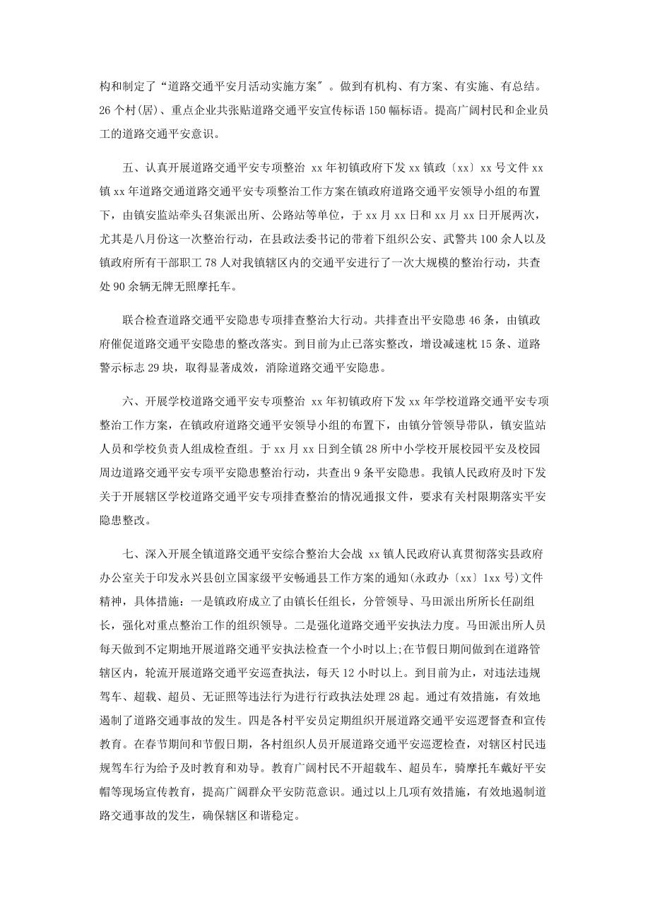 2023年乡镇交通安全工作总结.docx_第2页