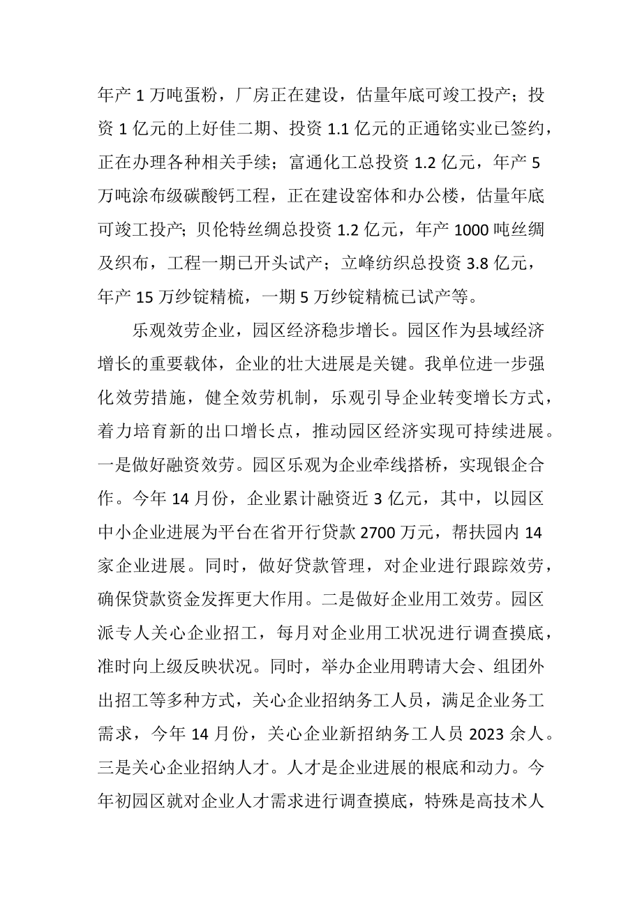 2023年工业办教育活动汇报.docx_第2页