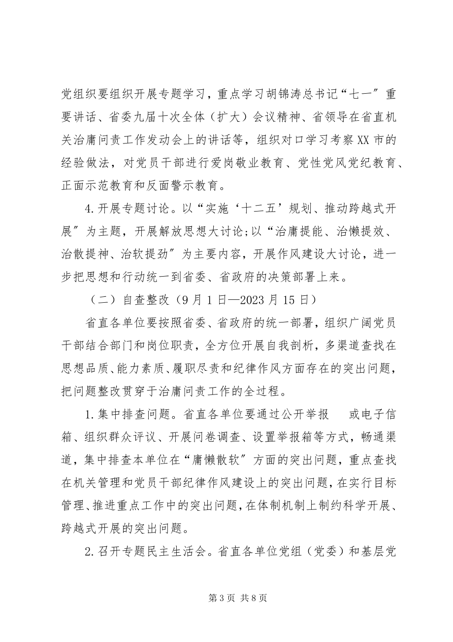 2023年强力推进治庸问责工作的实施方案.docx_第3页