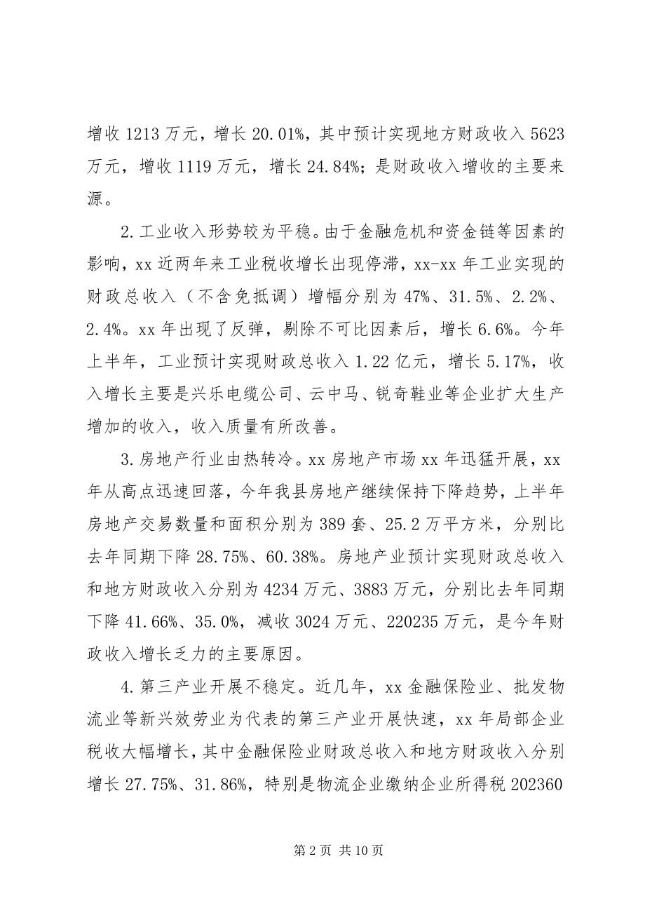 2023年县财政局工作总结3.docx_第2页