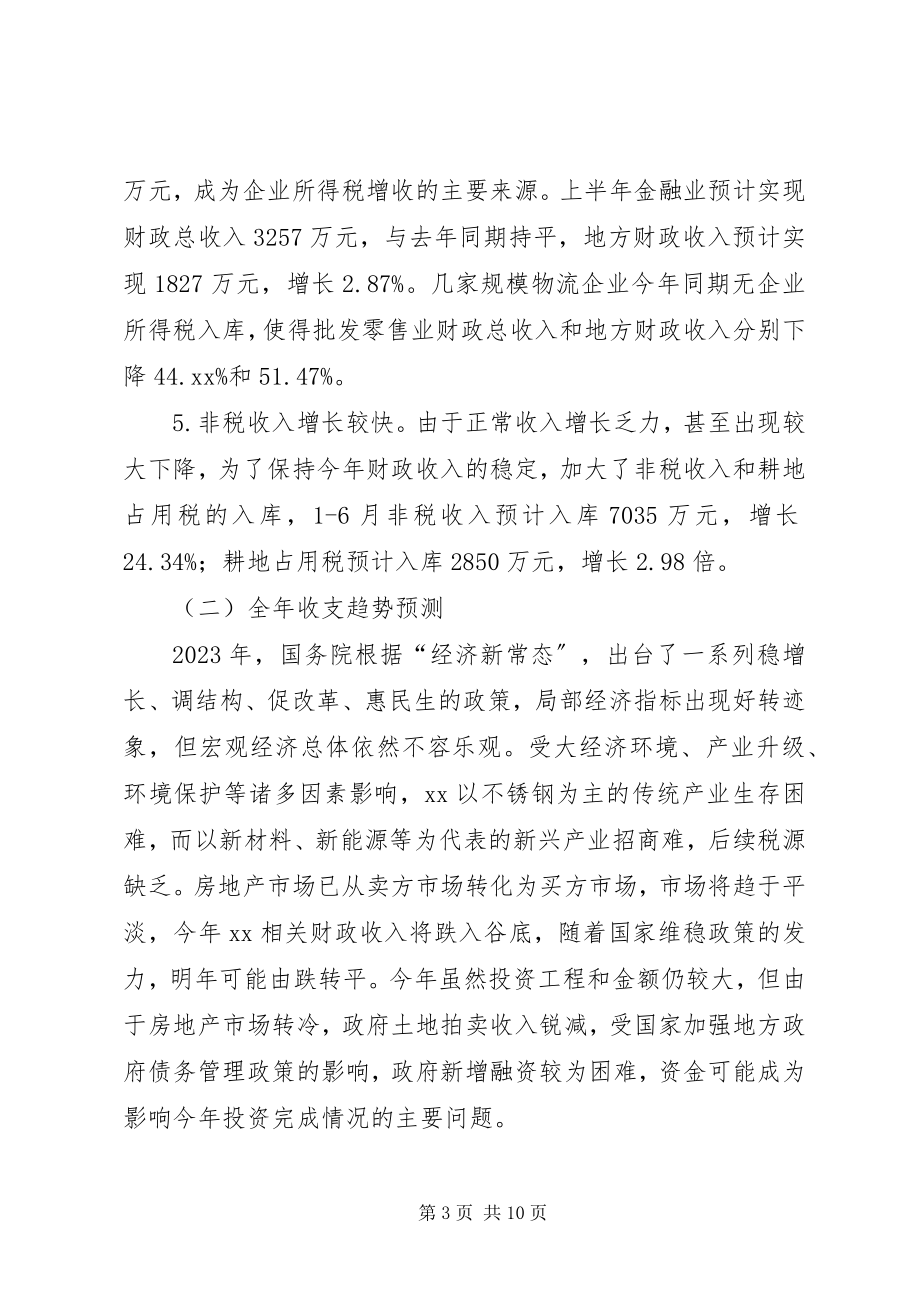 2023年县财政局工作总结3.docx_第3页