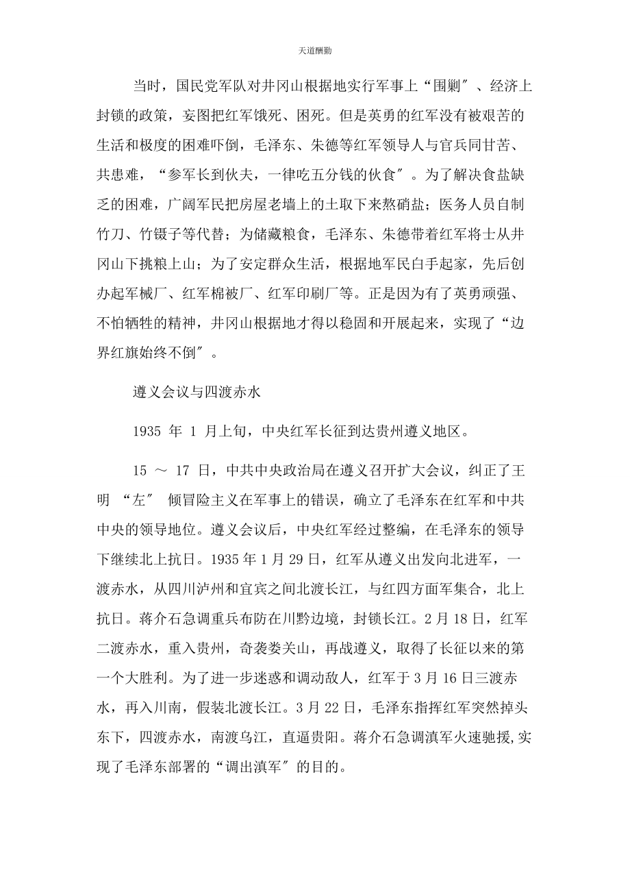 2023年党史国史 鸦片战争.docx_第3页