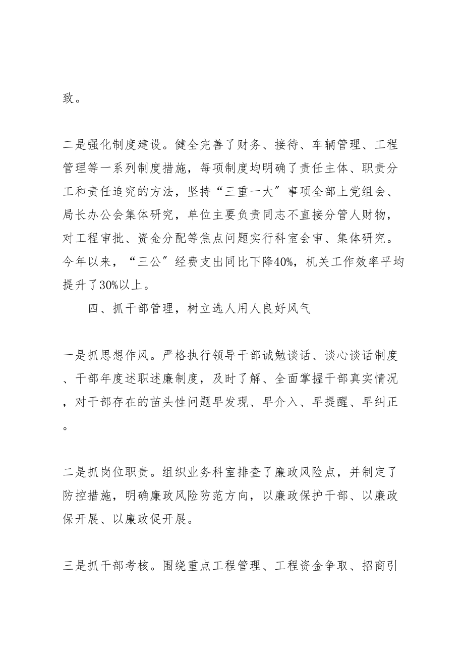 2023年县环境保护局落实党风廉政建设主体责任整改落实方案 2.doc_第3页