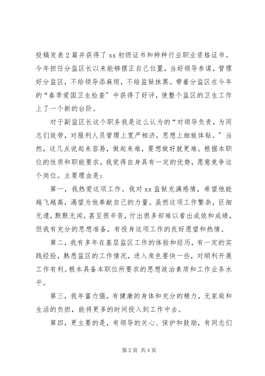 2023年副监区长竞争上岗演讲稿.docx_第2页