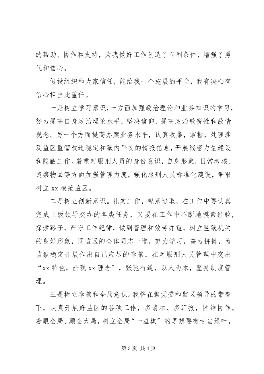 2023年副监区长竞争上岗演讲稿.docx_第3页