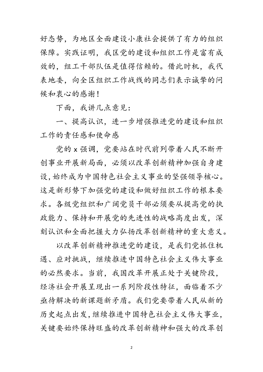 2023年地区组织工作会议上的讲话稿范文.doc_第2页