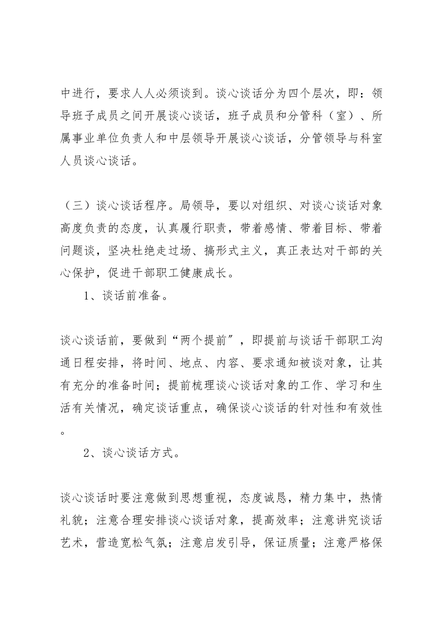 2023年党委开展谈心谈话活动方案.doc_第2页