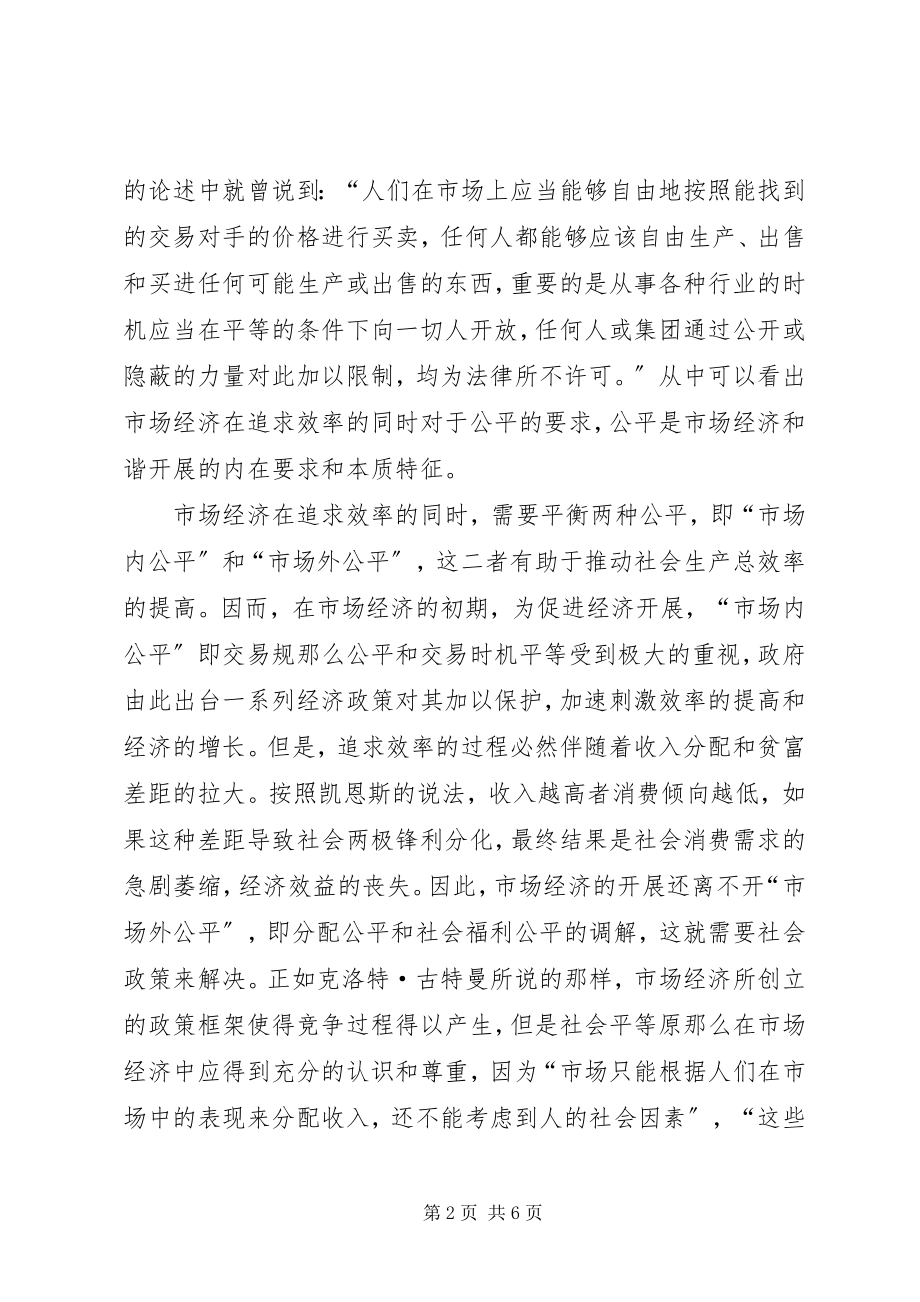 2023年略论经济政策与社会政策的平衡.docx_第2页