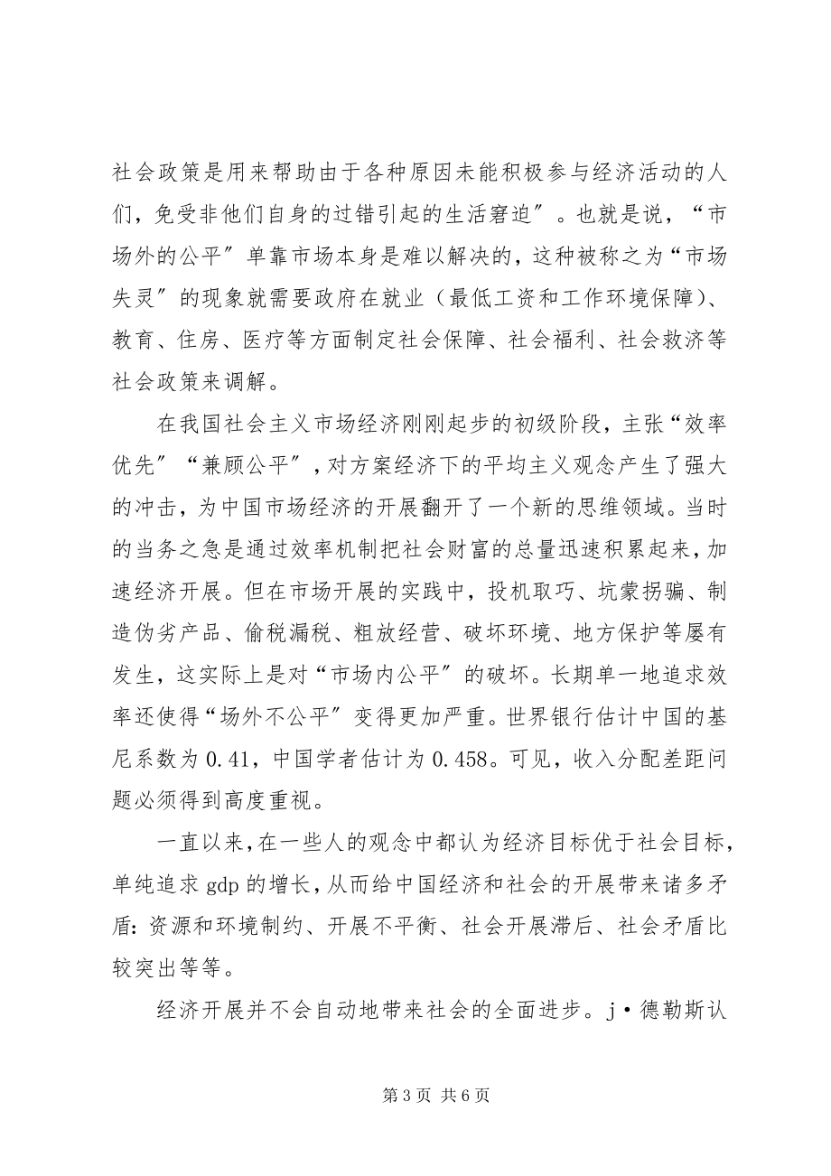 2023年略论经济政策与社会政策的平衡.docx_第3页