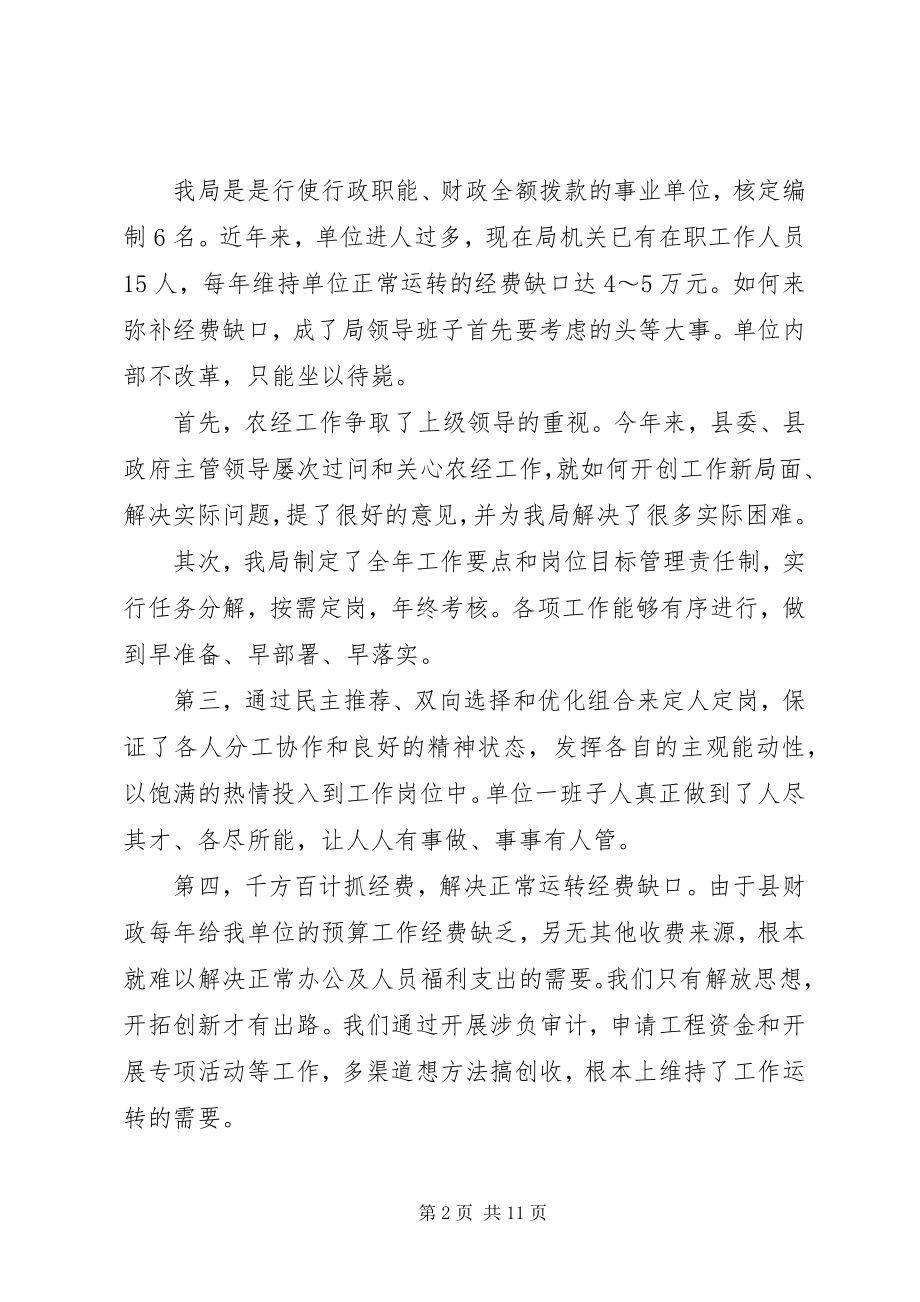 2023年经管局终工作总结.docx_第2页