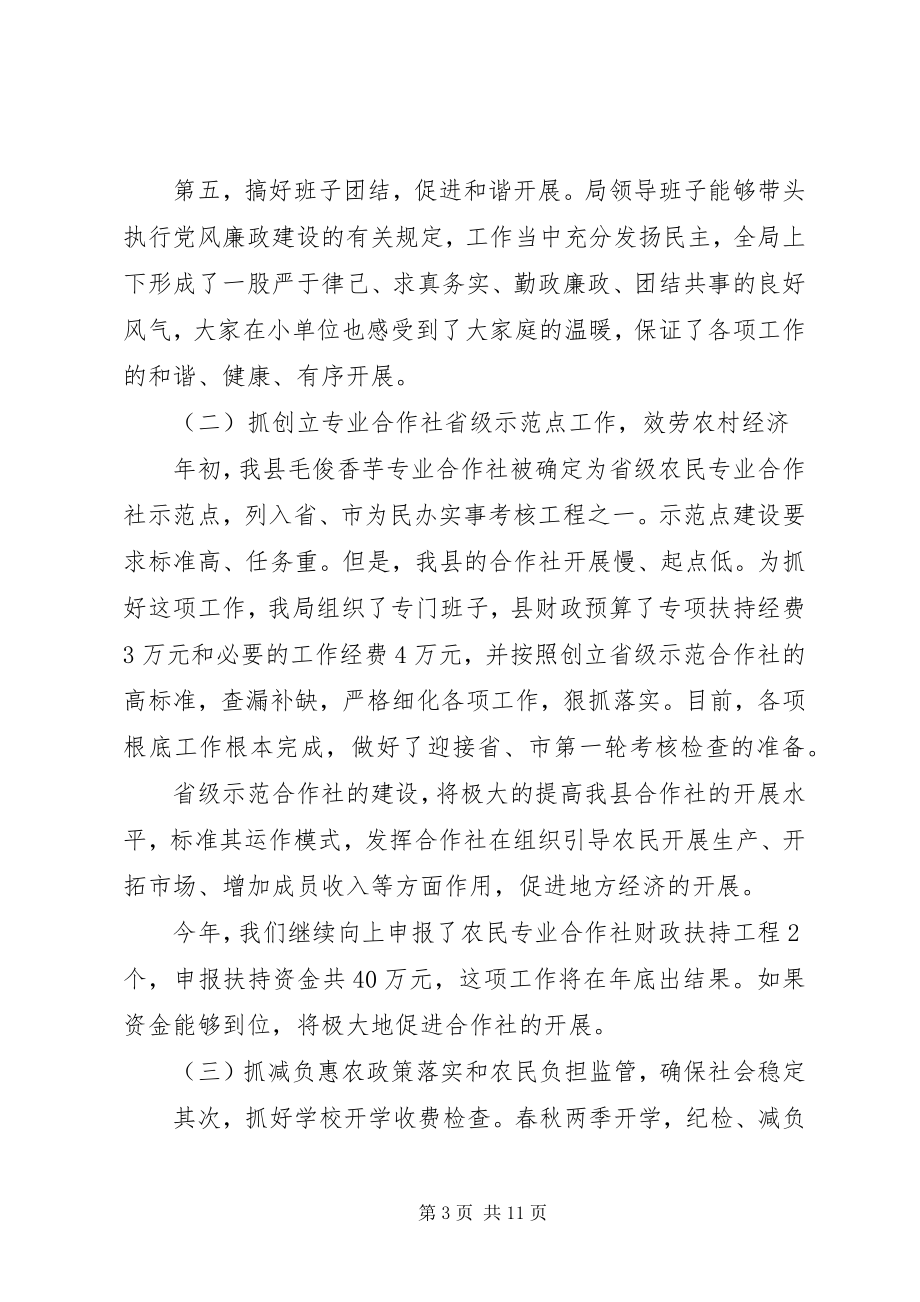 2023年经管局终工作总结.docx_第3页