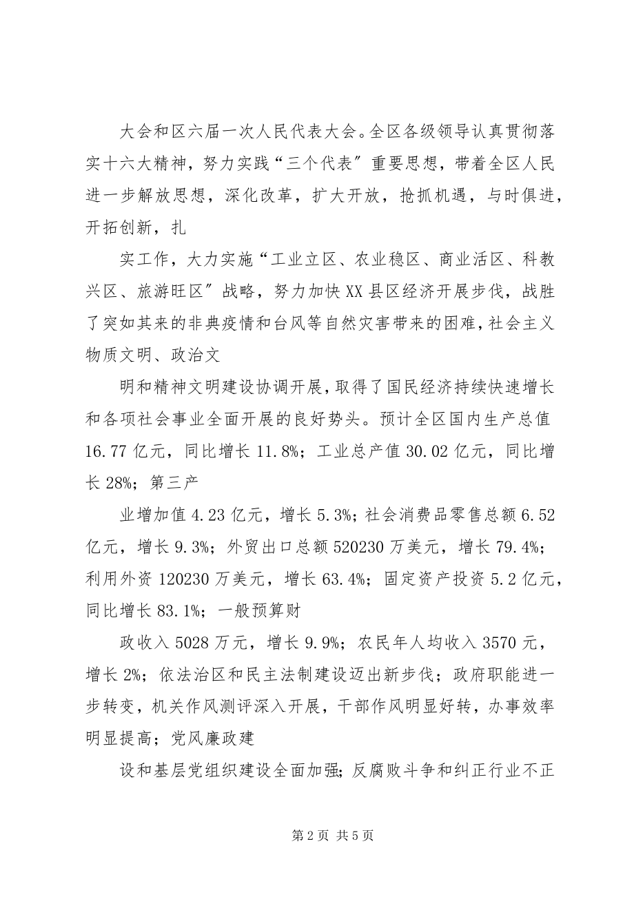 2023年区老干部迎新春座谈会领导致辞.docx_第2页