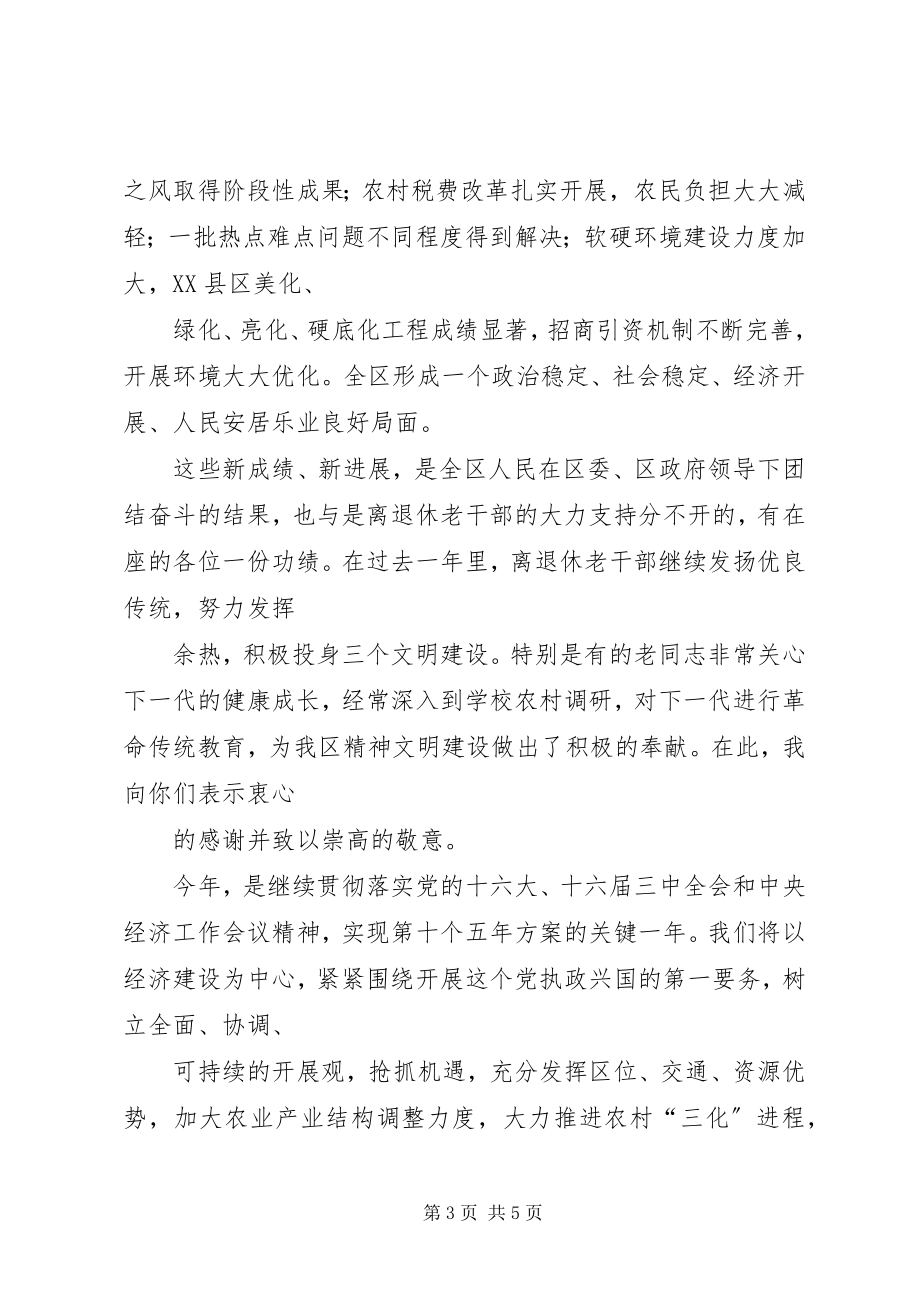 2023年区老干部迎新春座谈会领导致辞.docx_第3页