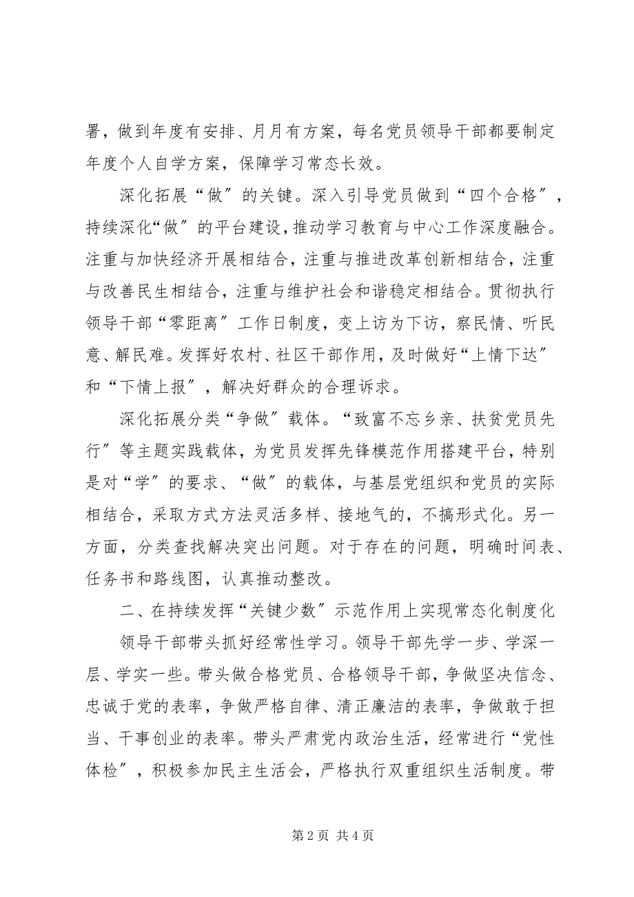 2023年学习贯彻”两学一做”学习教育常态化制度化工作总结.docx_第2页