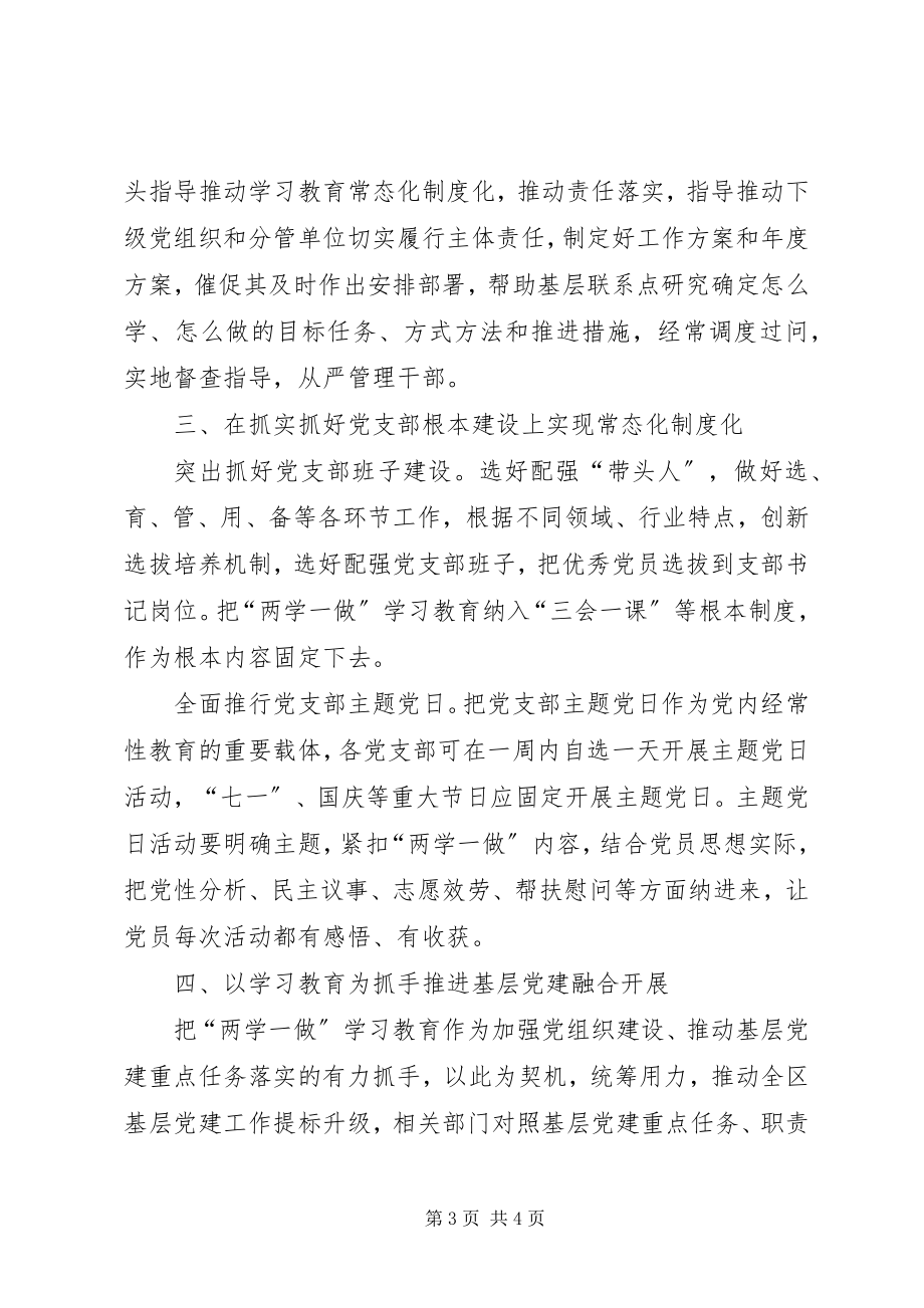 2023年学习贯彻”两学一做”学习教育常态化制度化工作总结.docx_第3页