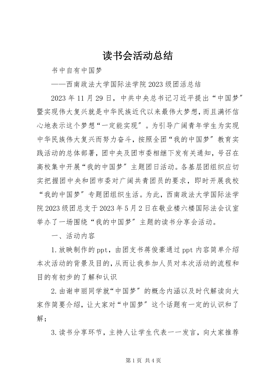 2023年读书会活动总结.docx_第1页