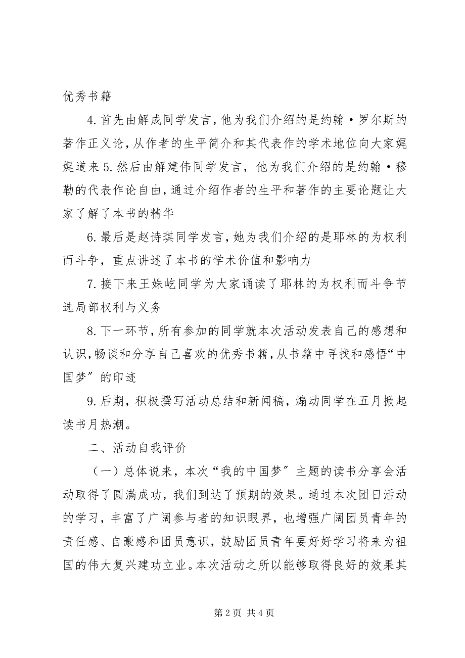 2023年读书会活动总结.docx_第2页