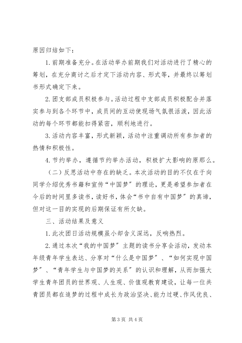 2023年读书会活动总结.docx_第3页